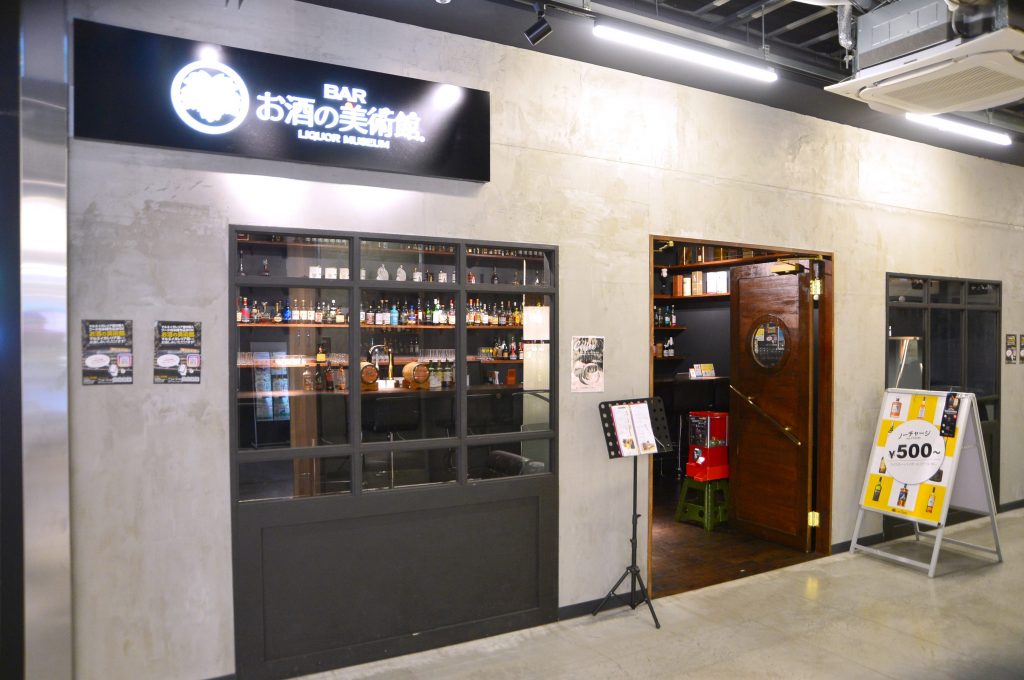 お酒の美術館