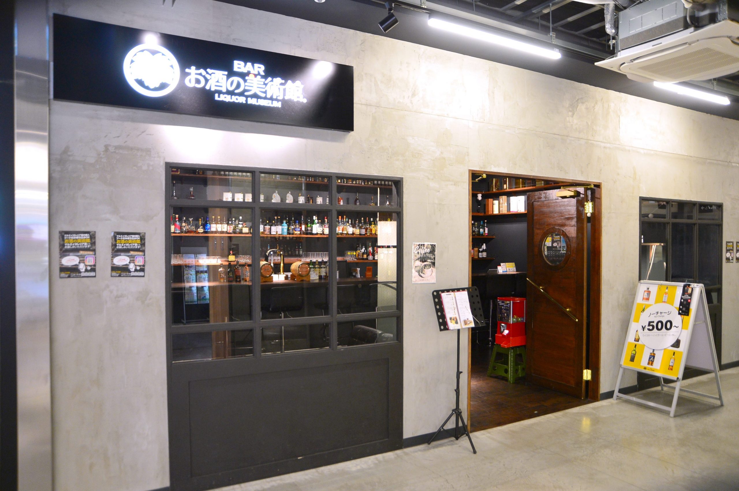 お酒の美術館