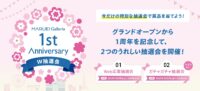 マルエイガレリア　W抽選会開催！