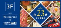 3F　RESTAURANT　＆　FOODHALL　23時まで営業中！