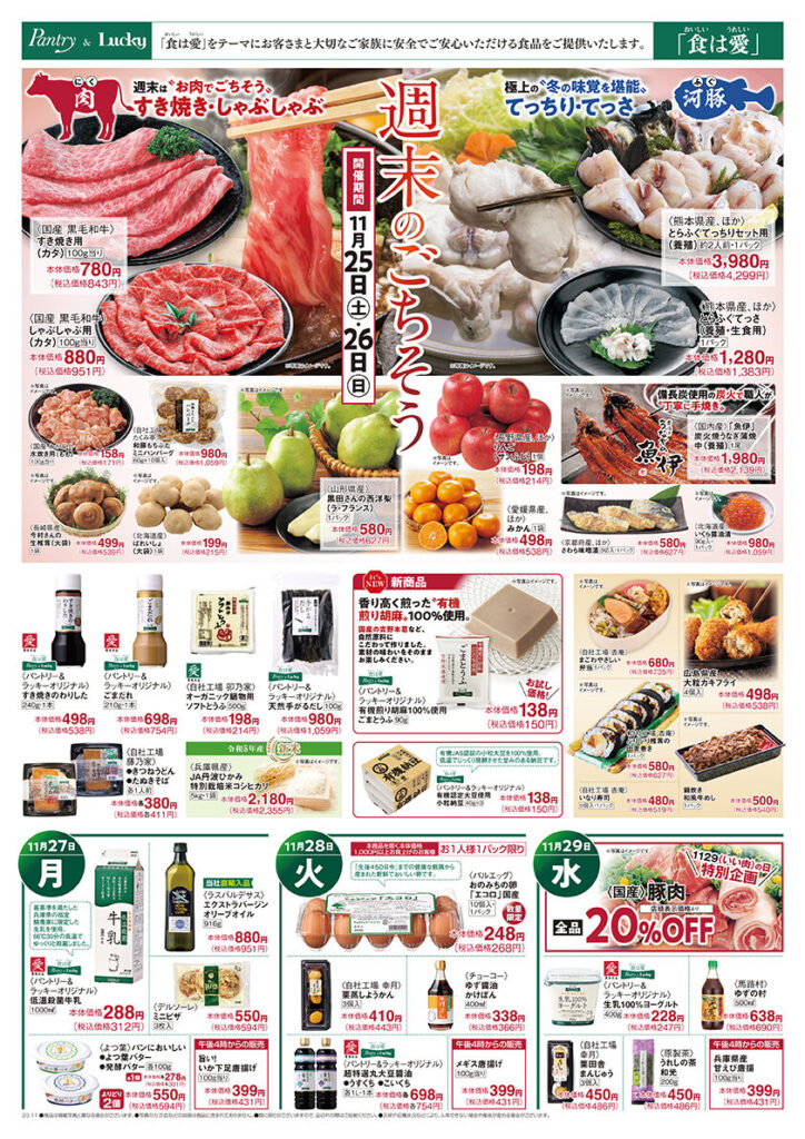 週末のごちそう＋日替わりお値打ち