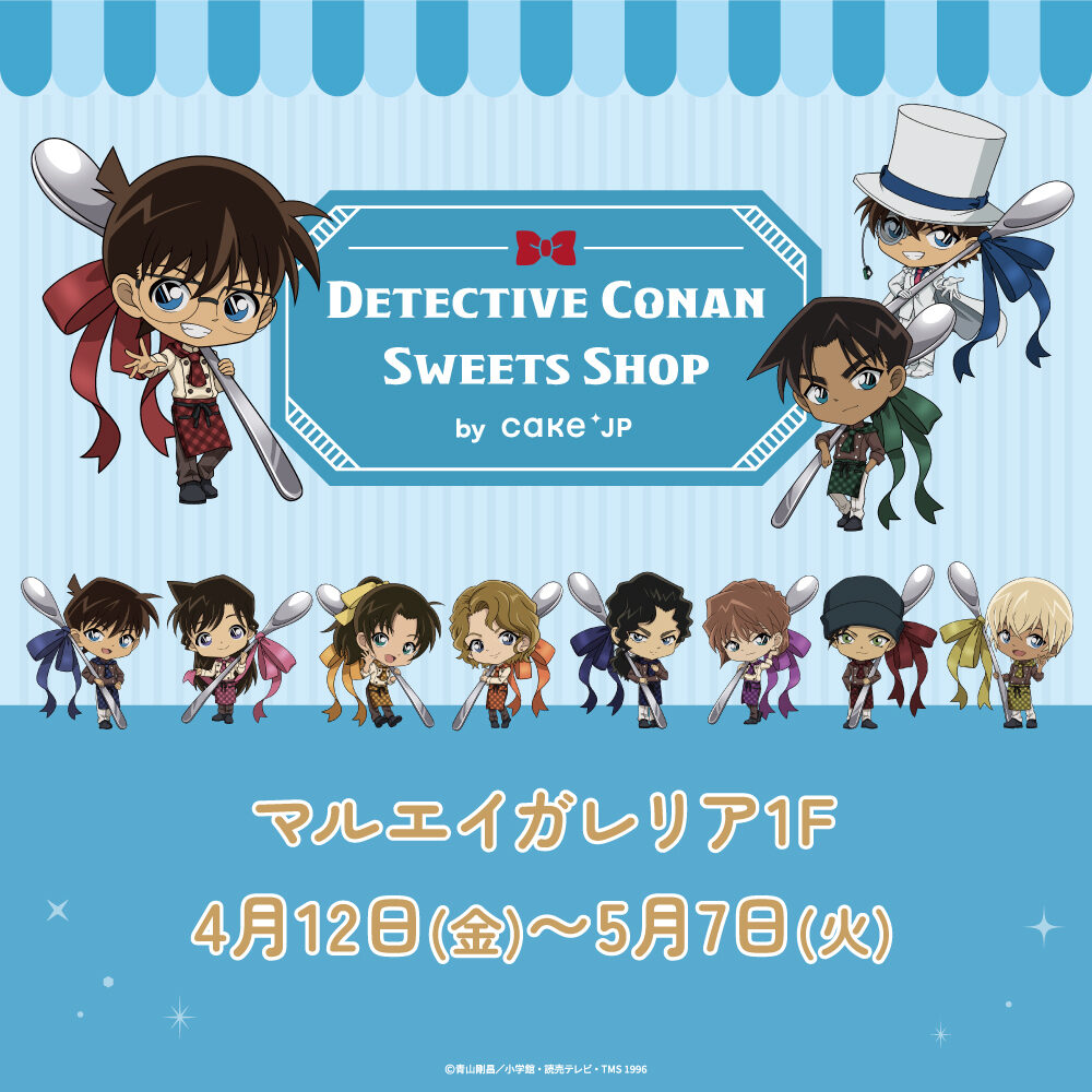 【POPUP】Detective Conan Sweets Shop by Cake.jp　4/12~5/7 OPEN！
