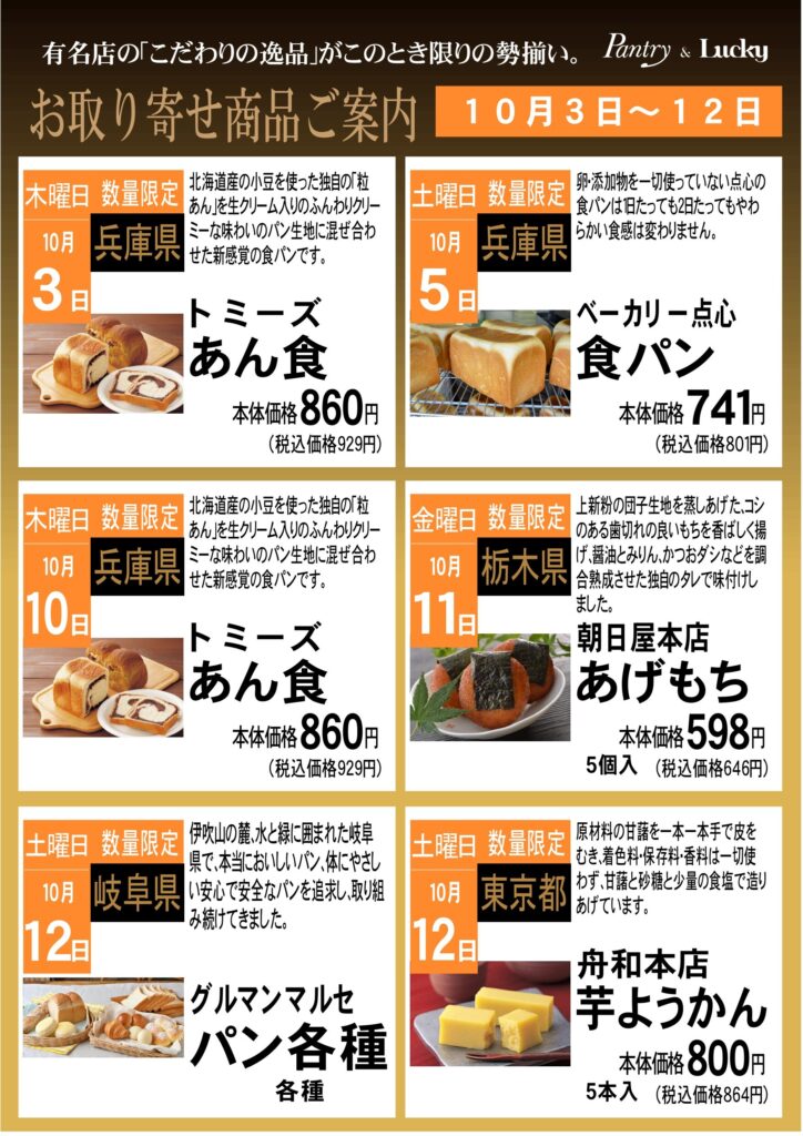 10月お取り寄せ商品