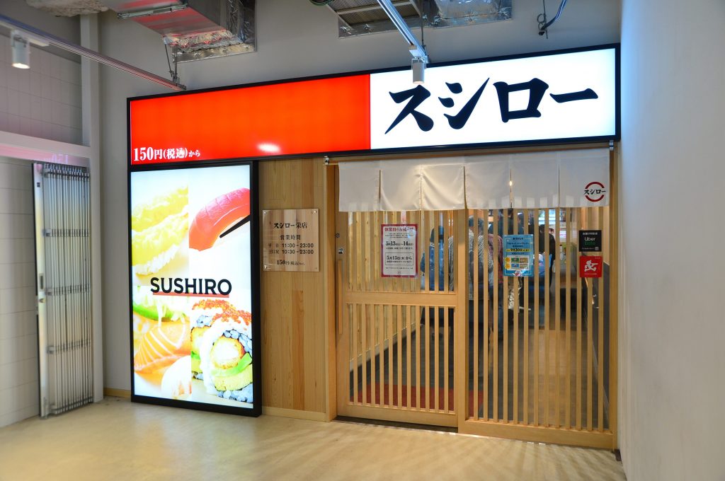 スシロー