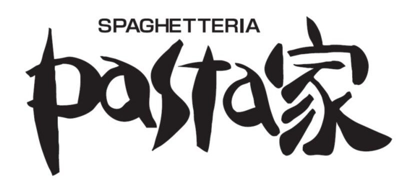 pasta家