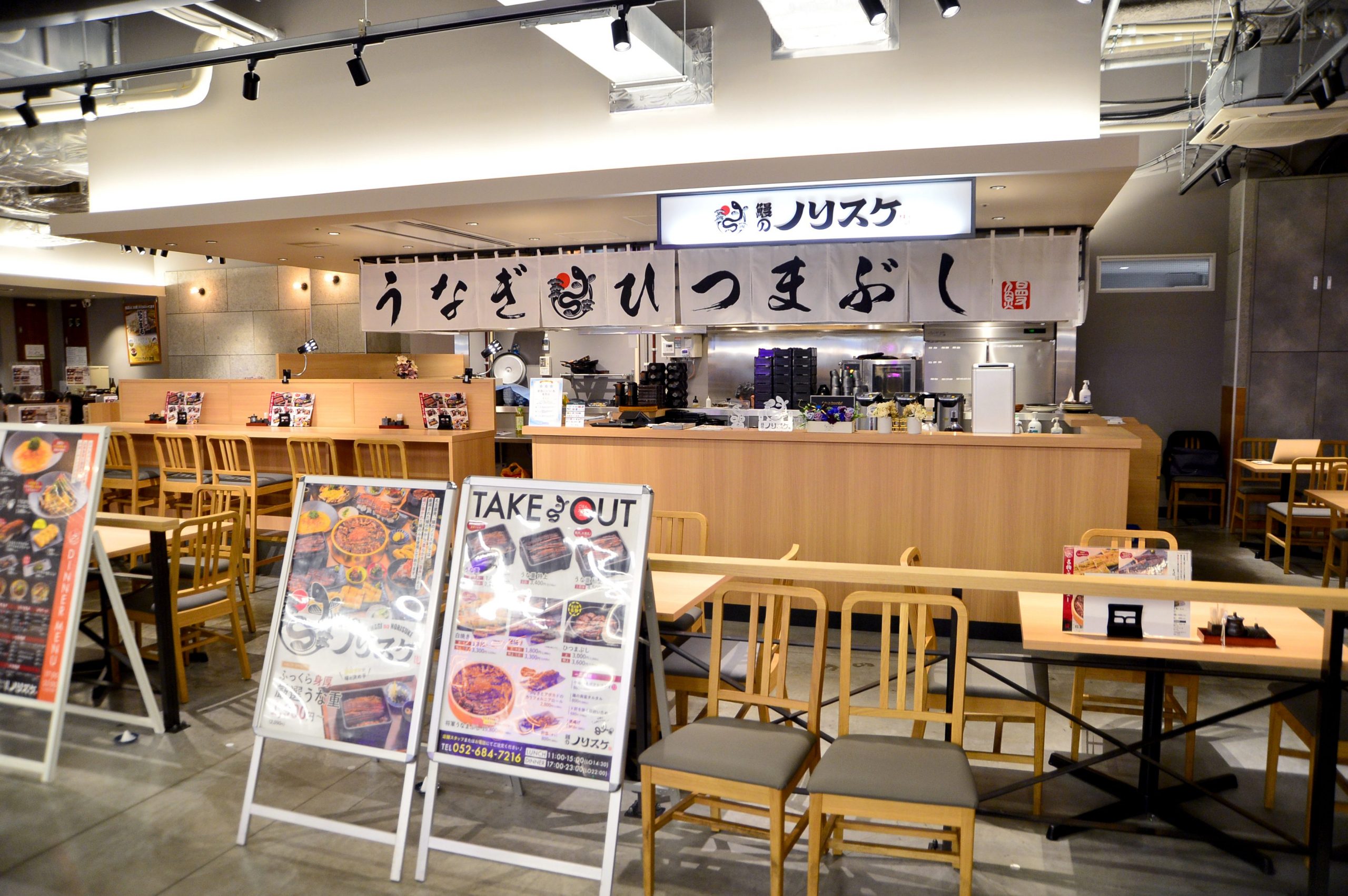 鰻のノリスケ
