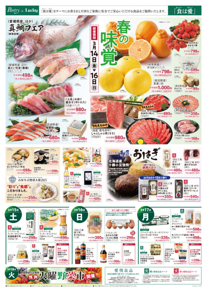 春の味覚フェア