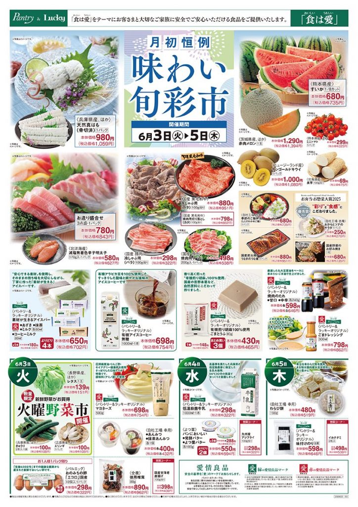 「味わい旬彩市」開催