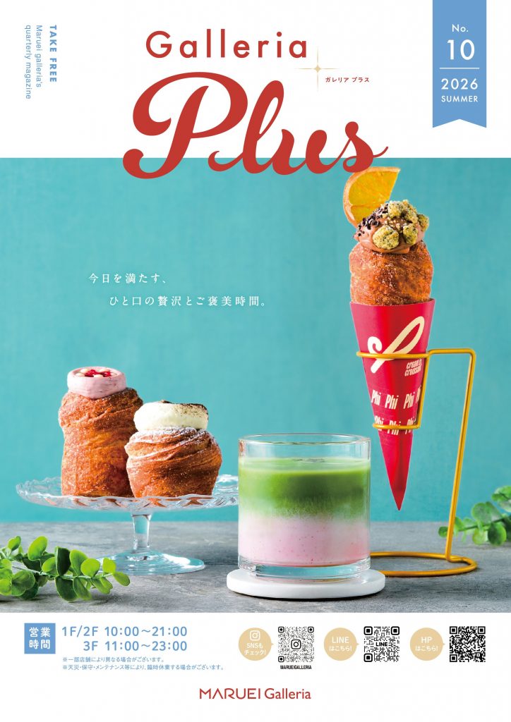 夏の季刊誌が発行されました♪