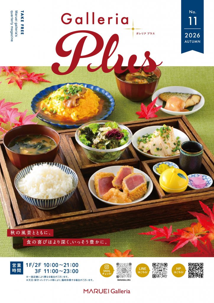 秋の季刊誌が発行されました♪