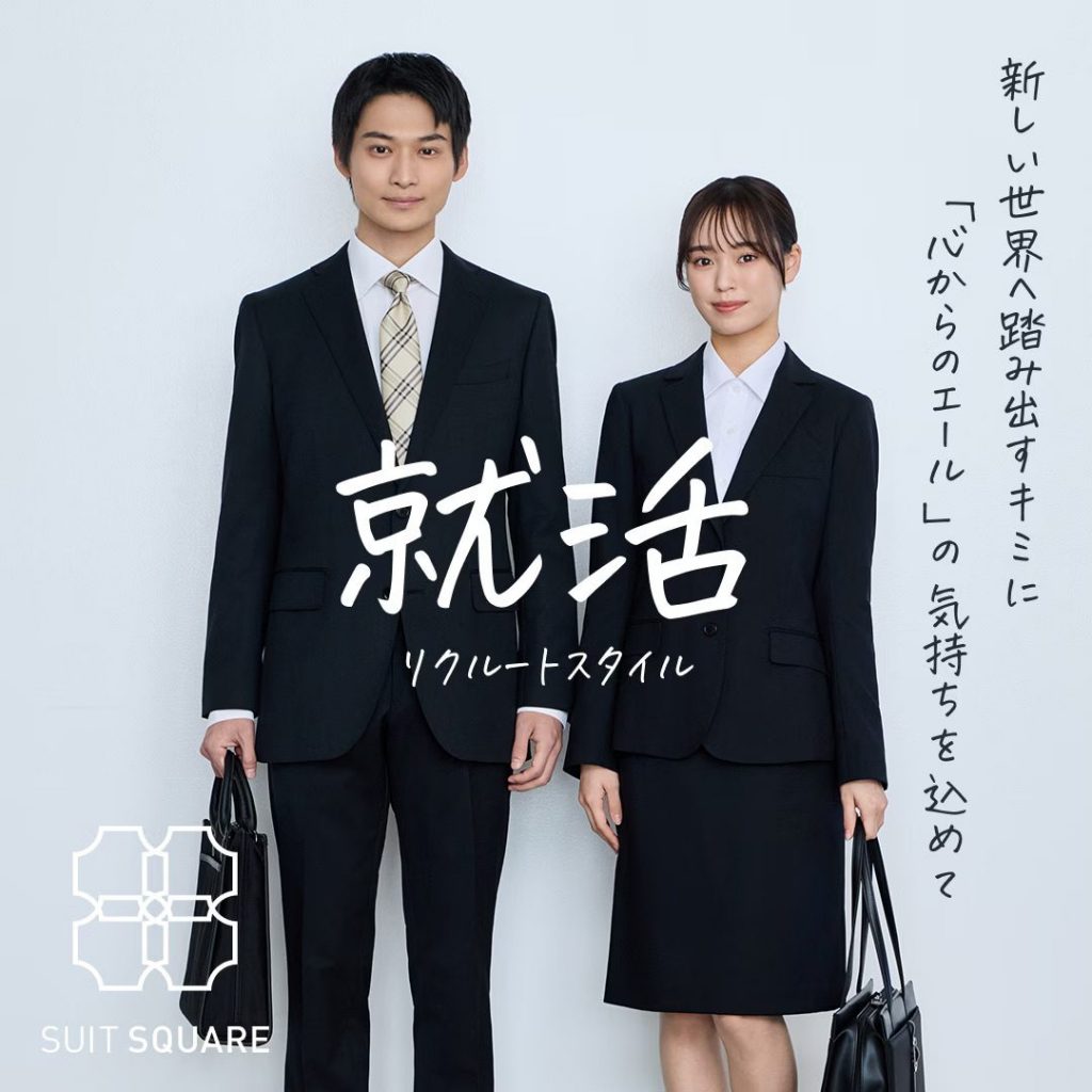 就活・リクルートスタイル