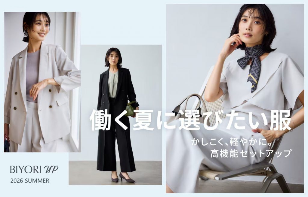働く夏に選びたい服〜かしこく、軽やかに。高機能セットアップ〜