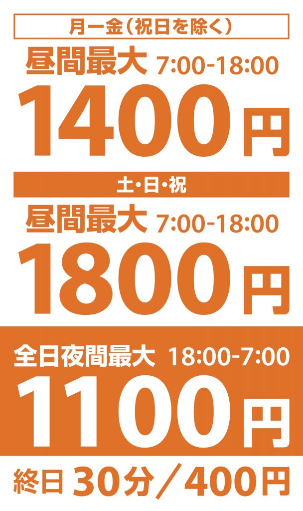 【重要】駐車場料金の改定について