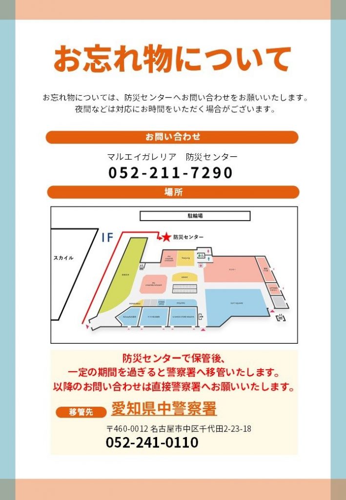 お客様のお忘れ物について